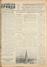 Псковская правда. № 32, 1956.