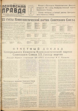 Псковская правда. № 33, 1956.