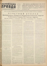 Псковская правда. № 34, 1956.