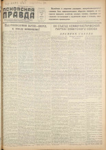 Псковская правда. № 35, 1956.