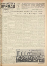 Псковская правда. № 36, 1956.