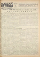 Псковская правда. № 37, 1956.