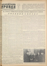 Псковская правда. № 38, 1956.