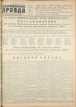 Псковская правда. № 39, 1956. URL - https://pskovbook.ru/book/27984.