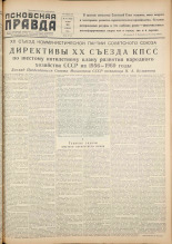 Псковская правда. № 40, 1956.