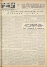 Псковская правда. № 41, 1956. URL - https://pskovbook.ru/book/27986.