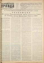 Псковская правда. № 42, 1956.