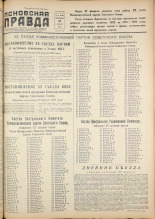 Псковская правда. № 43, 1956.