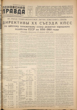 Псковская правда. № 44, 1956.