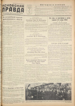 Псковская правда. № 46, 1956.