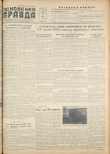 Псковская правда. № 47, 1956. URL - https://pskovbook.ru/book/27993.