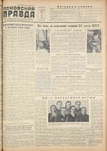 Псковская правда. № 49, 1956. URL - https://pskovbook.ru/book/27995.