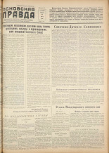 Псковская правда. № 50, 1956.