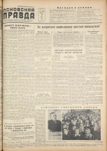 Псковская правда. № 51, 1956. URL - https://pskovbook.ru/book/27997.