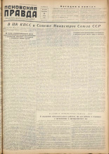 Псковская правда. № 52, 1956. URL - https://pskovbook.ru/book/27998.