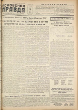 Псковская правда. № 54, 1956.