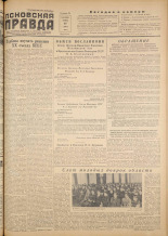 Псковская правда. № 56, 1956. URL - https://pskovbook.ru/book/28002.