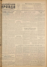 Псковская правда. № 57, 1956.