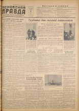 Псковская правда. № 58, 1956. URL - https://pskovbook.ru/book/28004.