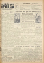 Псковская правда. № 61, 1956. URL - https://pskovbook.ru/book/28007.