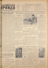 Псковская правда. № 62, 1956.