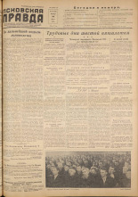 Псковская правда. № 65, 1956.
