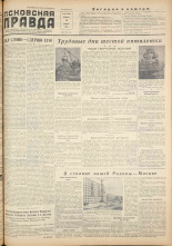 Псковская правда. № 67, 1956.