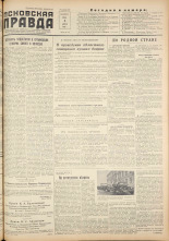 Псковская правда. № 68, 1956. URL - https://pskovbook.ru/book/28014.