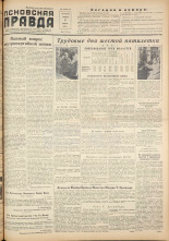 Псковская правда. № 70, 1956. URL - https://pskovbook.ru/book/28016.