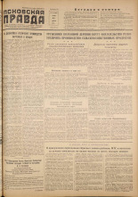 Псковская правда. № 73, 1956.