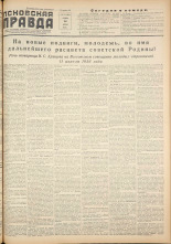 Псковская правда. № 75, 1956.