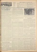 Псковская правда. № 77, 1956. URL - https://pskovbook.ru/book/28023.