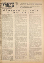Псковская правда. № 79, 1956. URL - https://pskovbook.ru/book/28025.