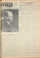 Псковская правда. № 81, 1956.