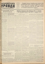 Псковская правда. № 82, 1956. URL - https://pskovbook.ru/book/28028.