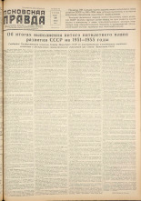 Псковская правда. № 84, 1956.