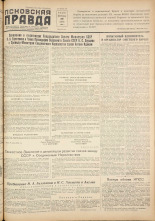 Псковская правда. № 86, 1956. URL - https://pskovbook.ru/book/28032.