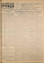 Псковская правда. № 87, 1956. URL - https://pskovbook.ru/book/28033.