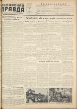 Псковская правда. № 90, 1956.