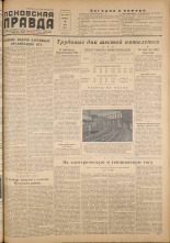 Псковская правда. № 91, 1956. URL - https://pskovbook.ru/book/28037.