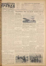 Псковская правда. № 92, 1956.