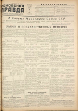 Псковская правда. № 93, 1956. URL - https://pskovbook.ru/book/28039.