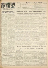 Псковская правда. № 95, 1956.