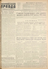 Псковская правда. № 96, 1956.