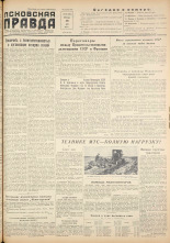 Псковская правда. № 98, 1956. URL - https://pskovbook.ru/book/28044.