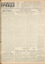 Псковская правда. № 99, 1956.