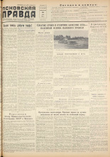 Псковская правда. № 100, 1956. URL - https://pskovbook.ru/book/28046.