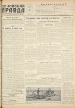 Псковская правда. № 102, 1956.