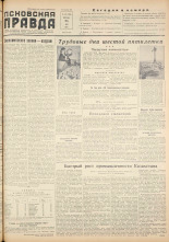 Псковская правда. № 103, 1956. URL - https://pskovbook.ru/book/28049.