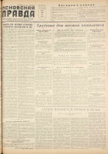 Псковская правда. № 104, 1956. URL - https://pskovbook.ru/book/28050.
